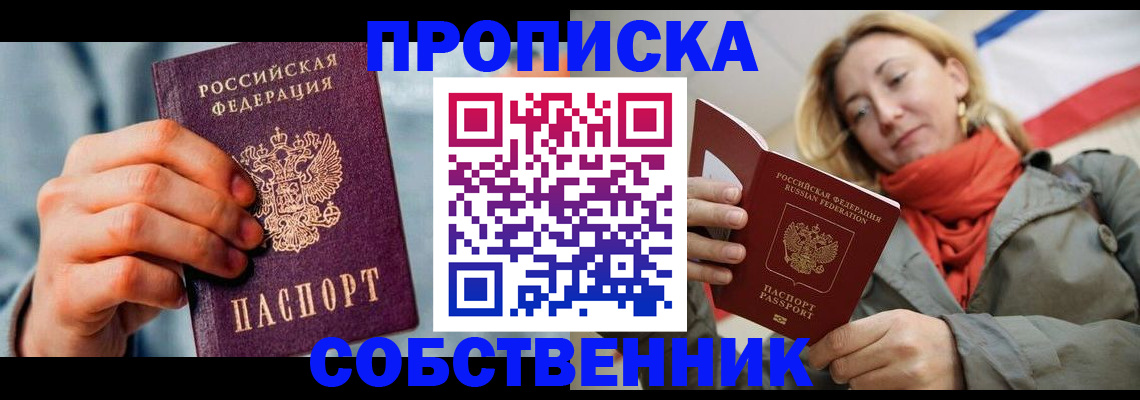 временная прописка в Алтайском крае