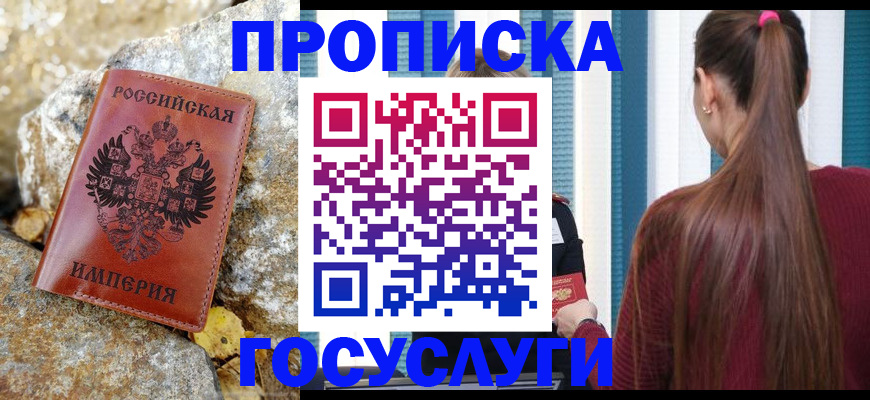 временная регистрация 2025 в Алтайском крае