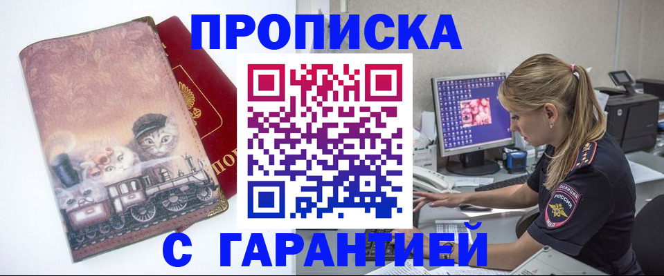 временная регистрация в квартире в Алтайском крае