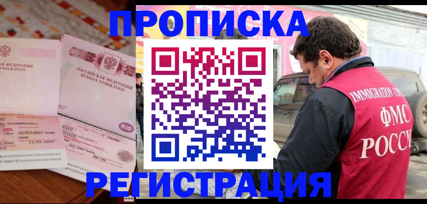 временная регистрация адрес в Алтайском крае