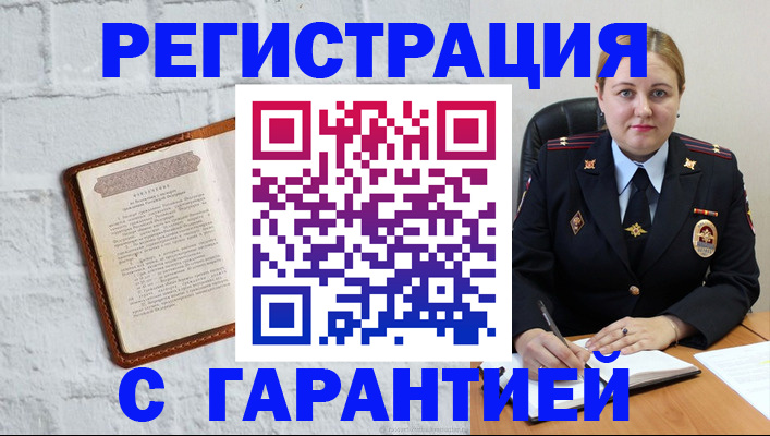 прописка регистрация в Алтайском крае