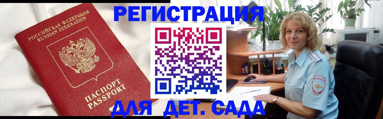 миграционный учет в Алтайском крае